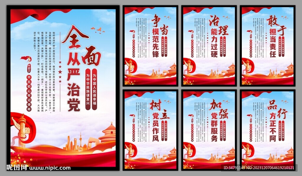 党建标语海报