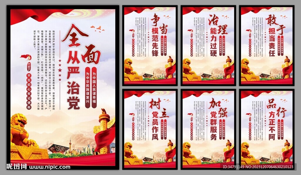 党建标语海报