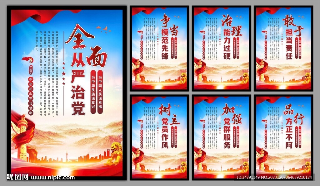 党建标语海报