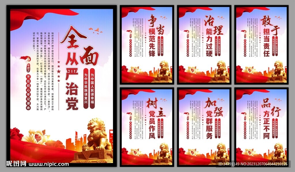 党建标语海报