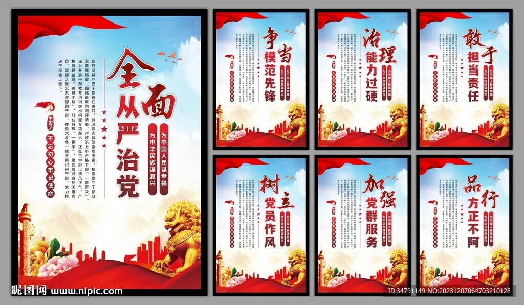 党建标语海报