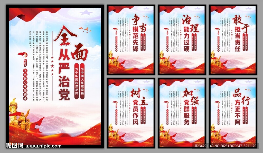 党建标语海报