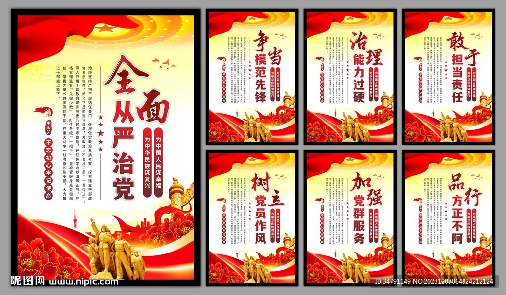 党建标语海报