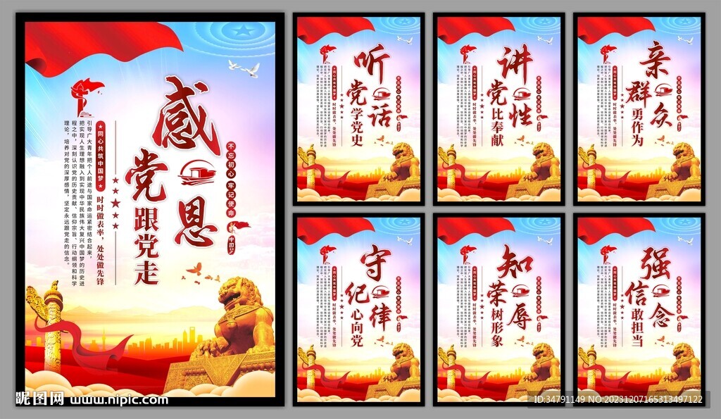 党建标语海报