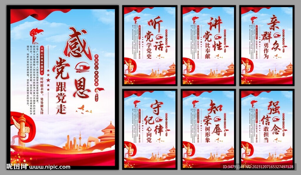 党建标语海报