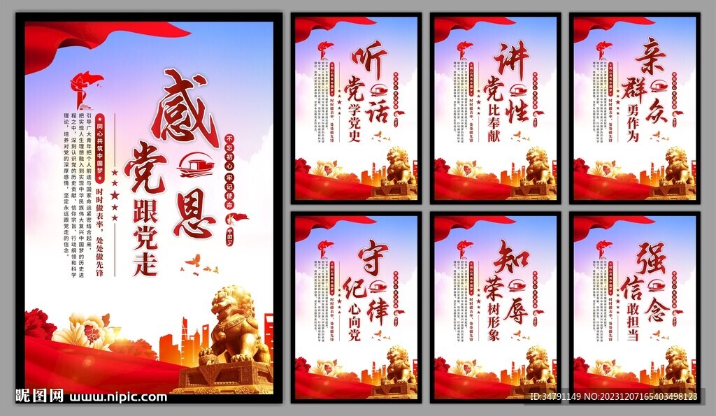 党建标语海报