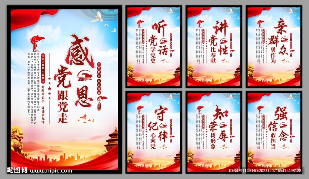 党建标语海报