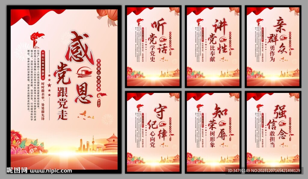 党建标语海报