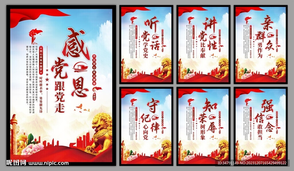 党建标语海报
