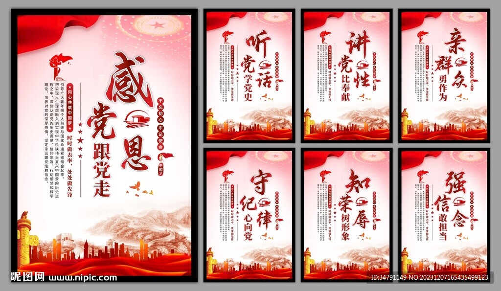 党建标语海报