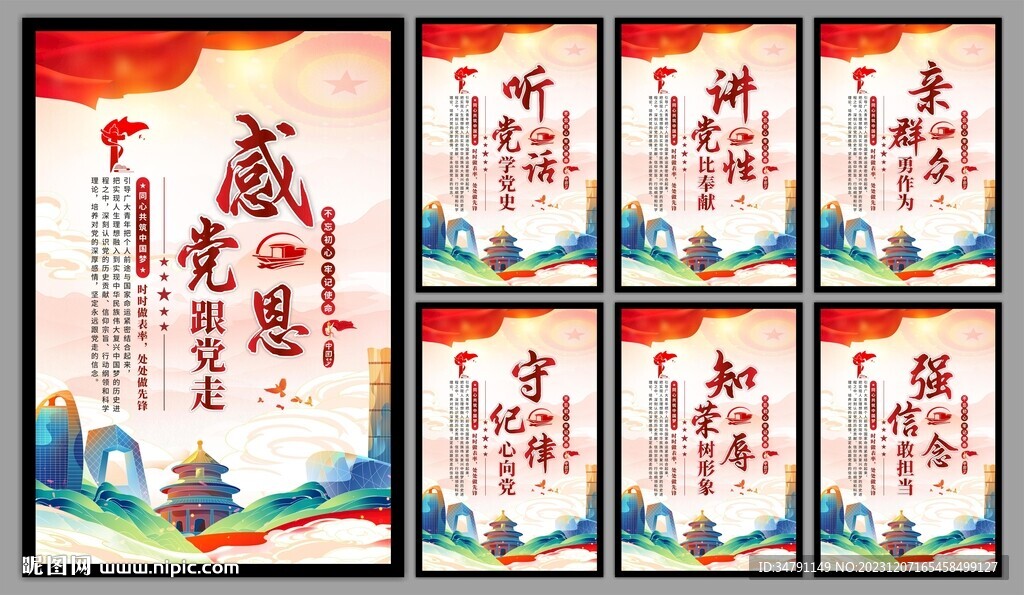 党建标语海报