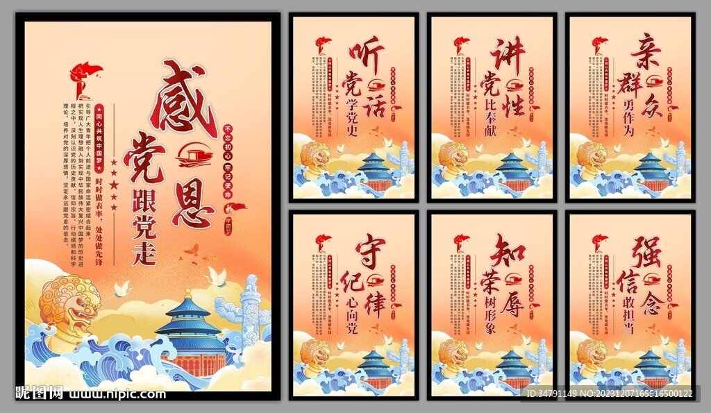 党建标语海报
