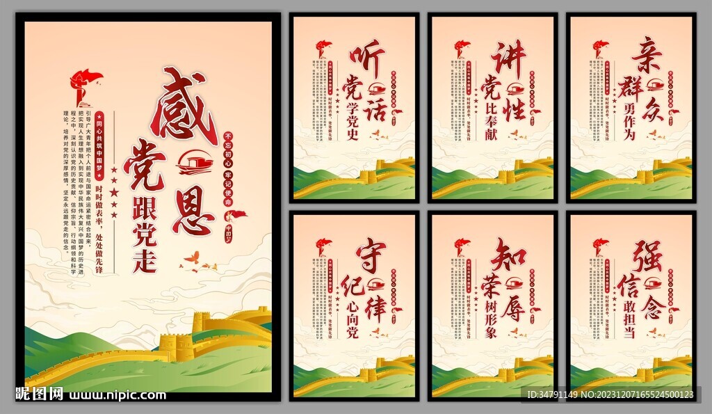 党建标语海报