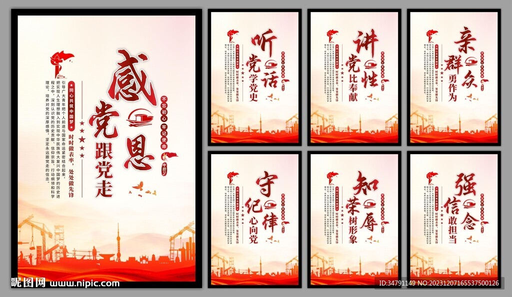党建标语海报