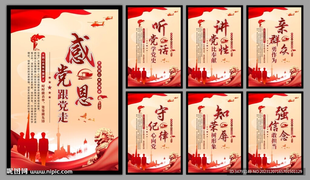 党建标语海报