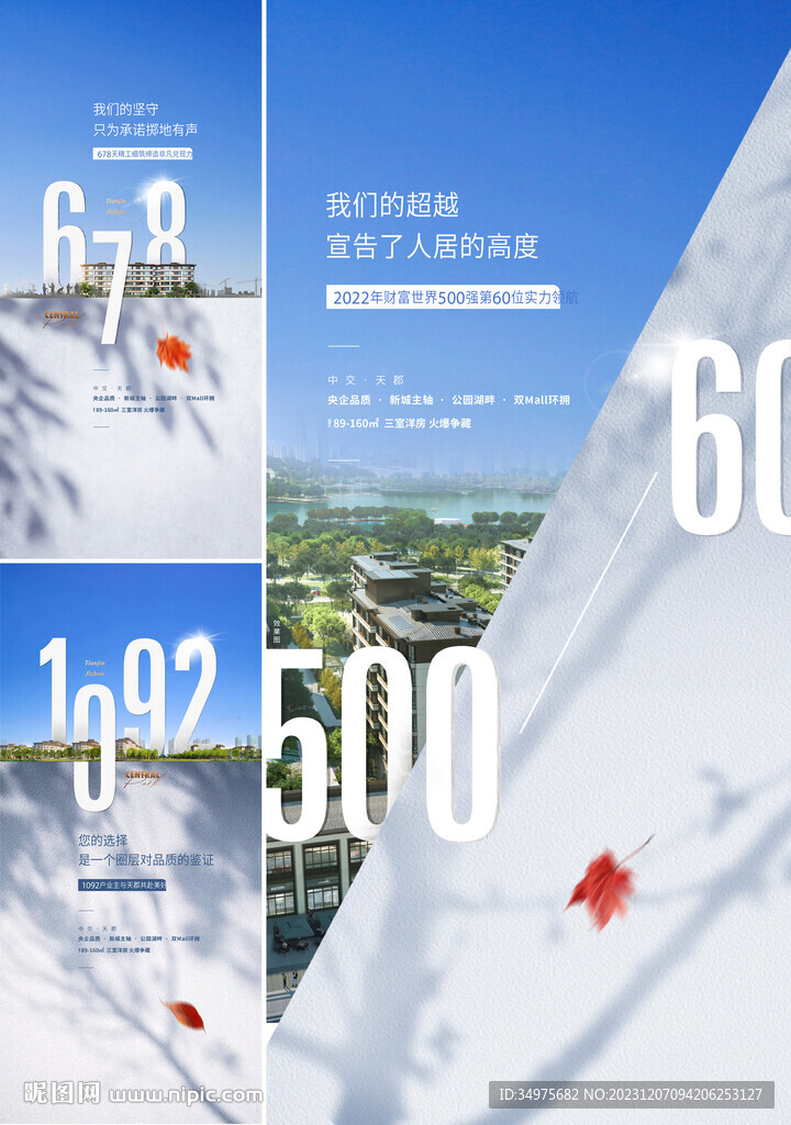 地产价值点