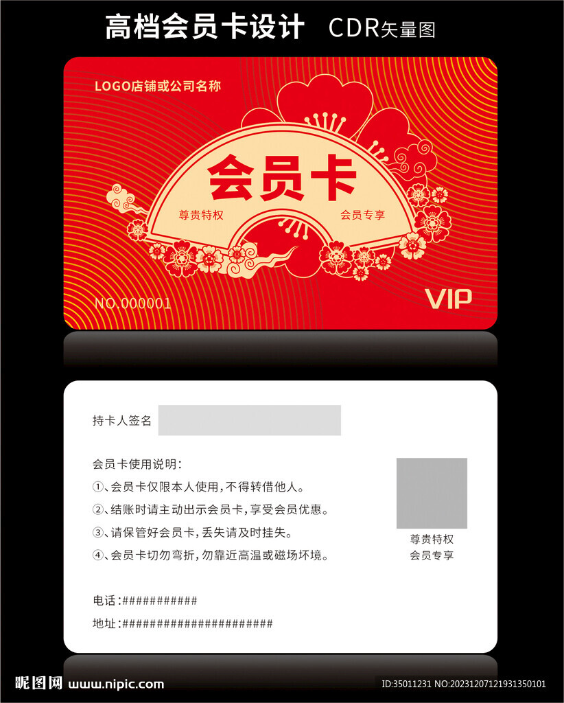 高档红色会员卡CDR矢量图