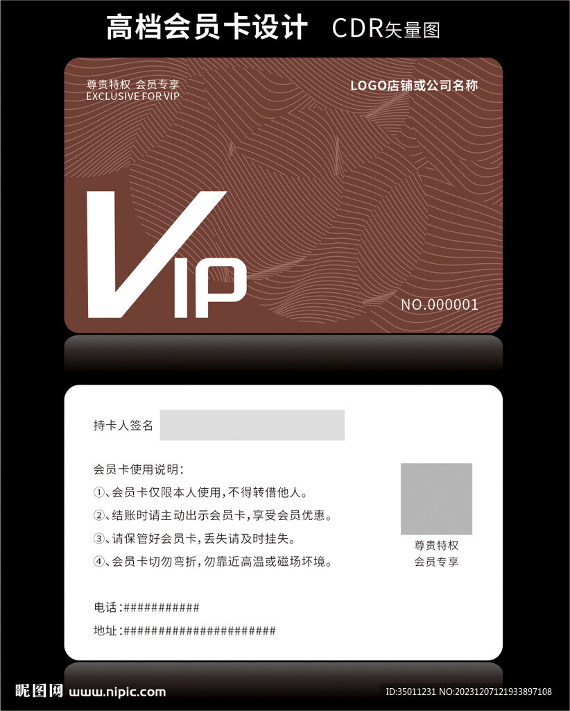 高档棕色咖啡色会员卡CDR矢量