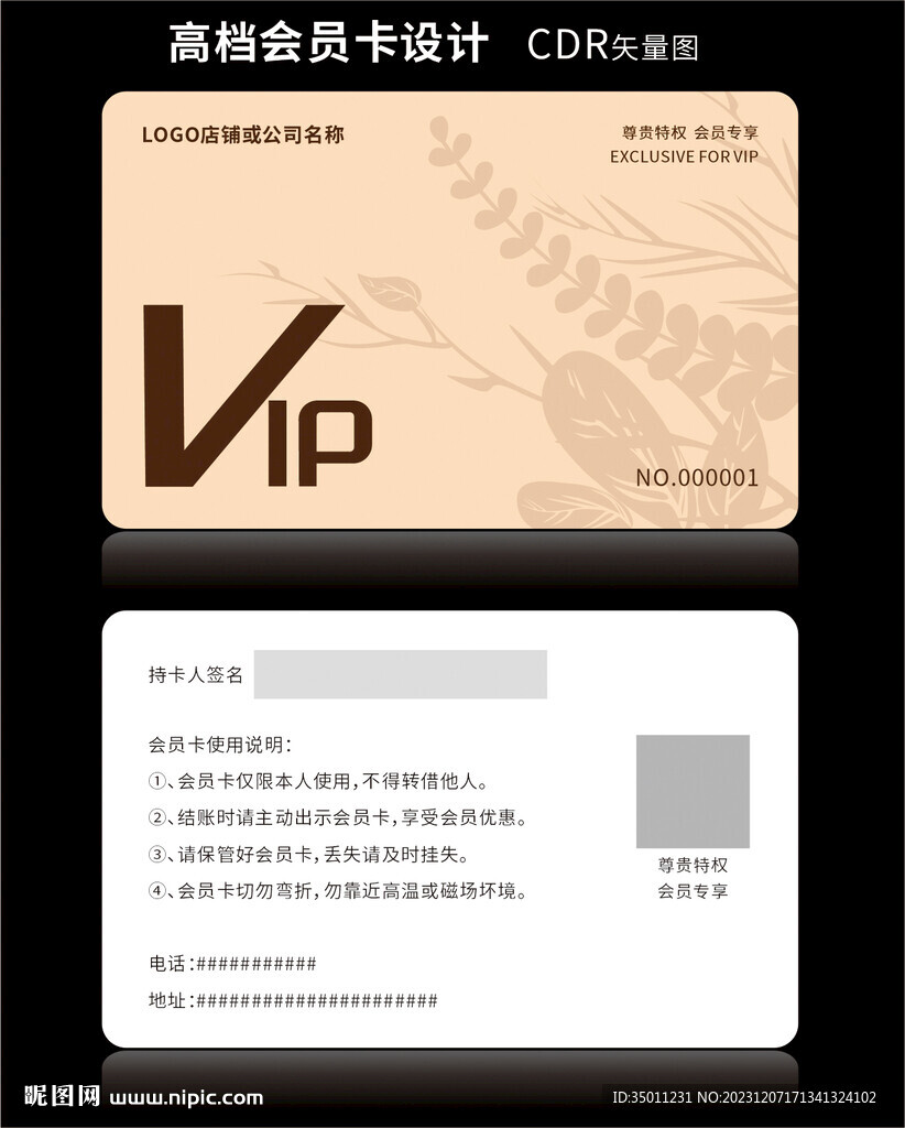 高档金色会员卡CDR矢量图