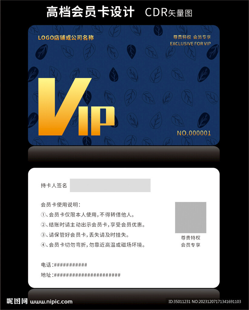 高档深蓝色会员卡CDR矢量图