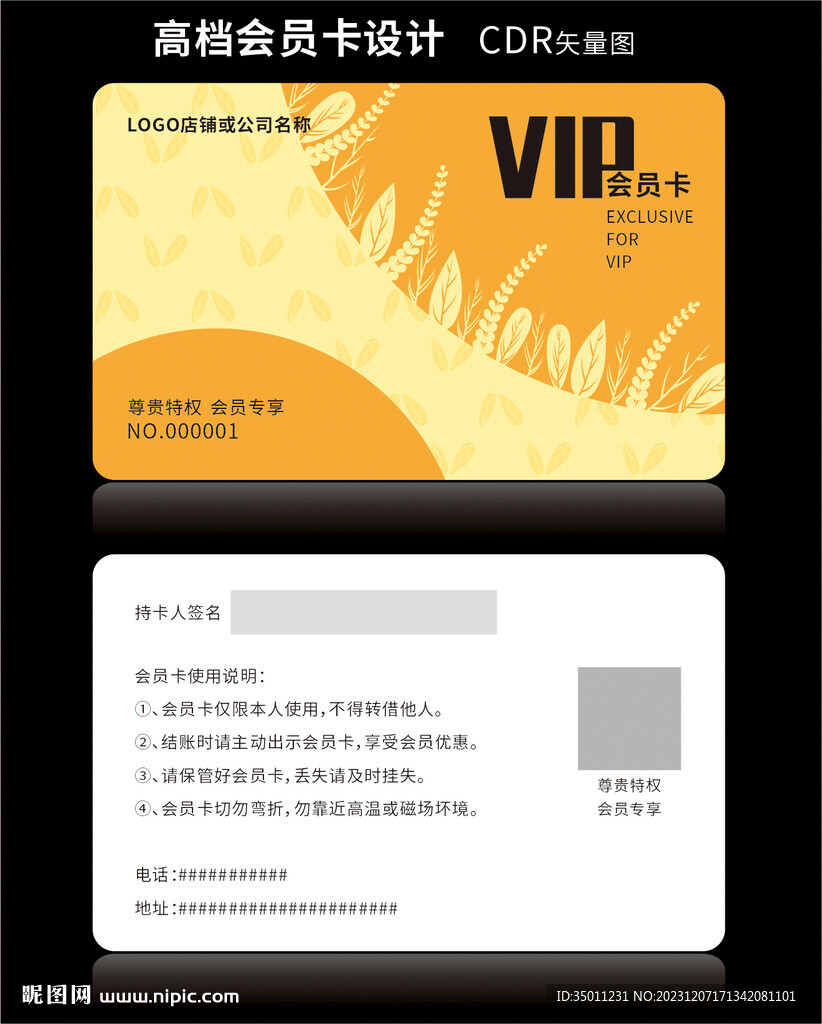 高档金色会员卡CDR矢量图