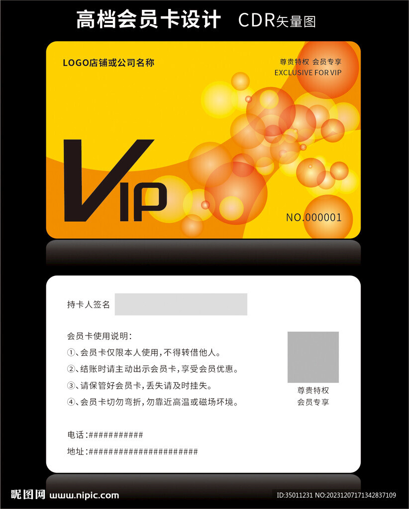 高档金黄色会员卡CDR矢量图