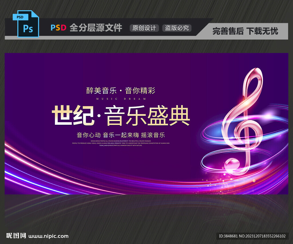 音乐盛典