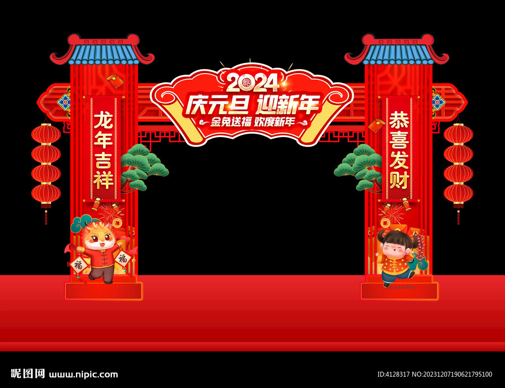 元旦拱门