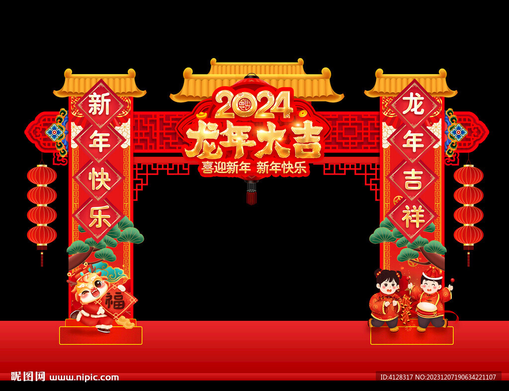 幼儿园龙年拱门