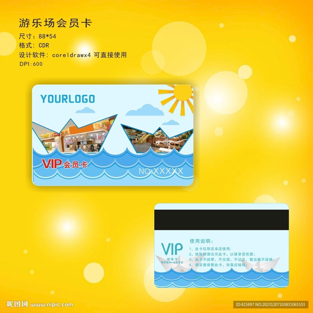 游乐场会员卡