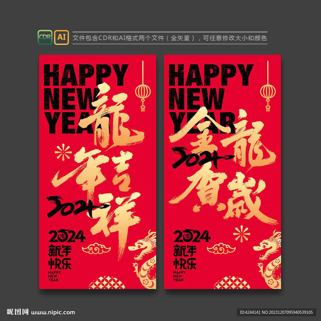 龙年