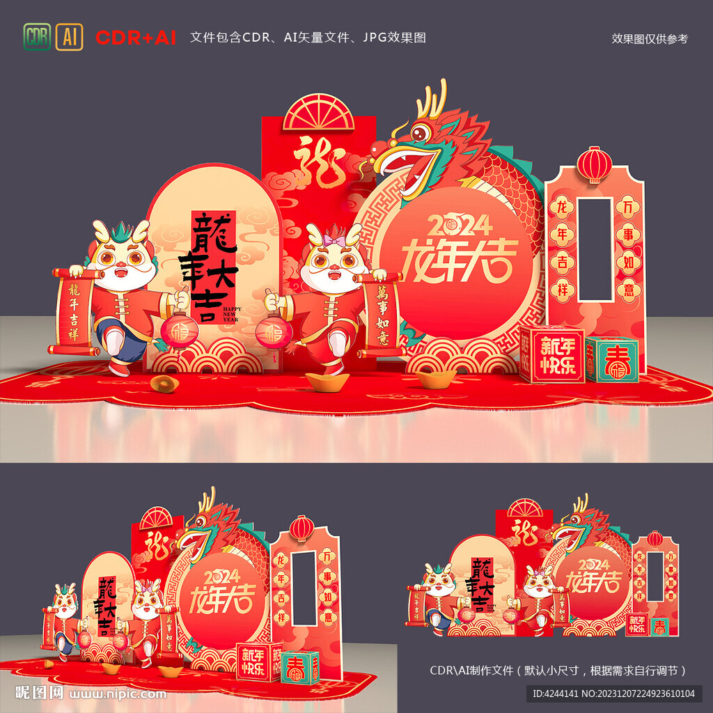 龙年美陈