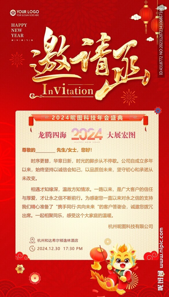 年会邀请函