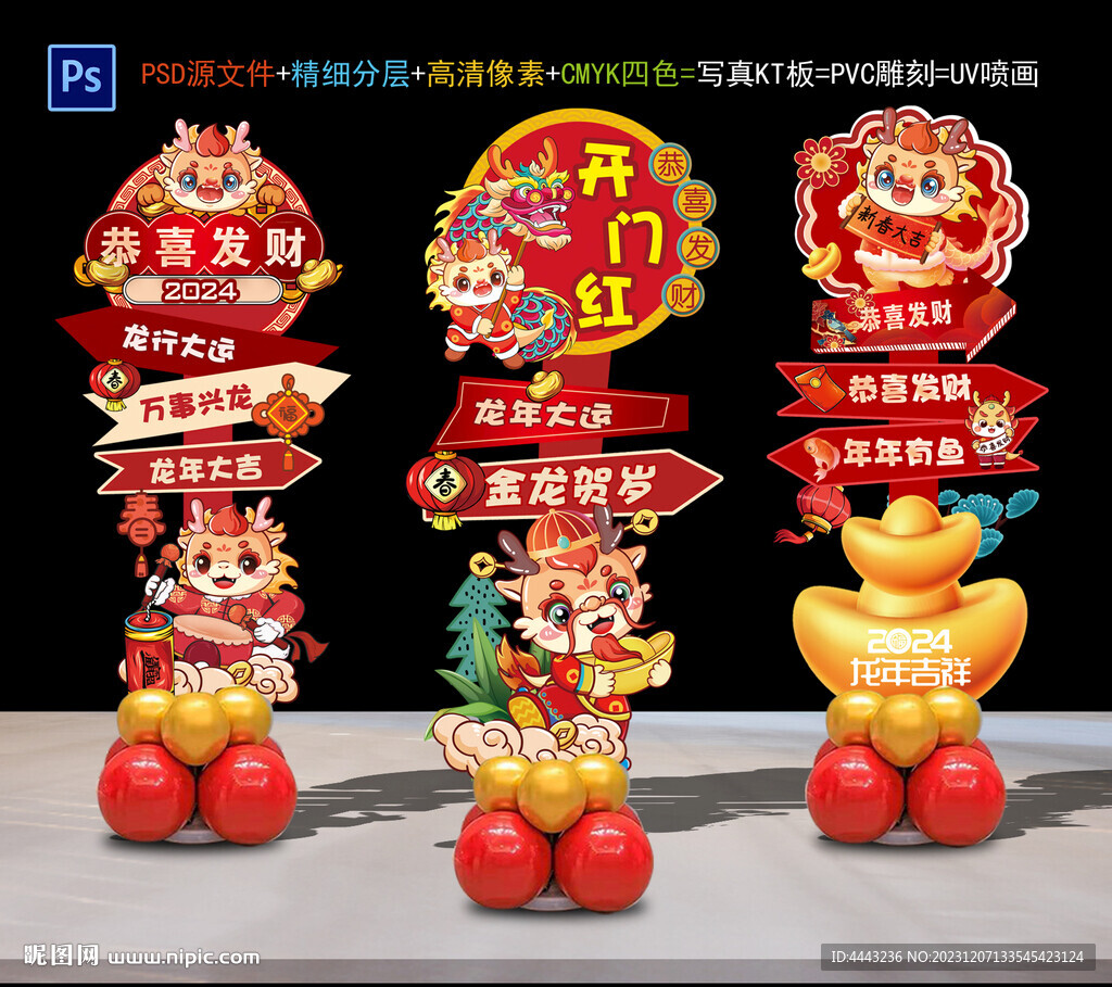 龙年年会布置