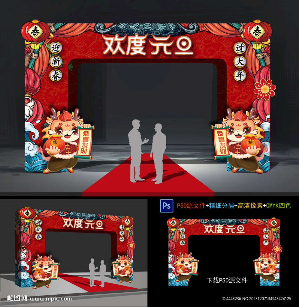 龙年元旦拱门