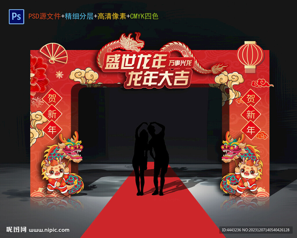 龙年门头