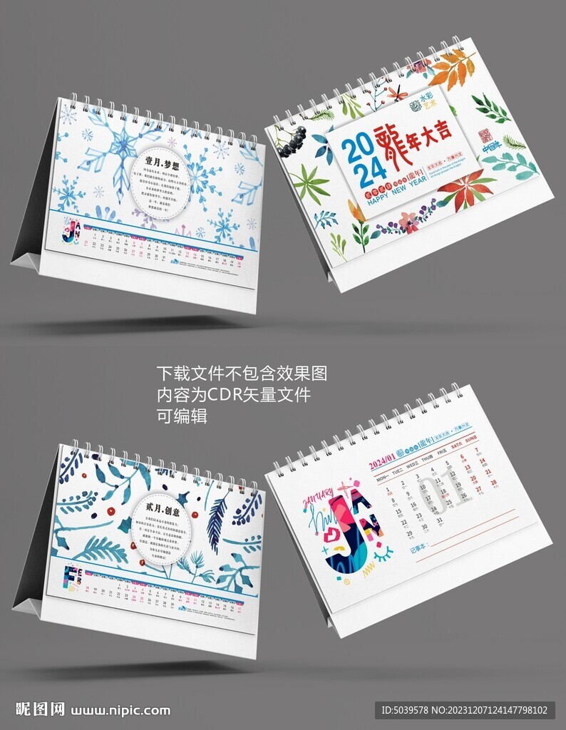 2024龙年个性台历
