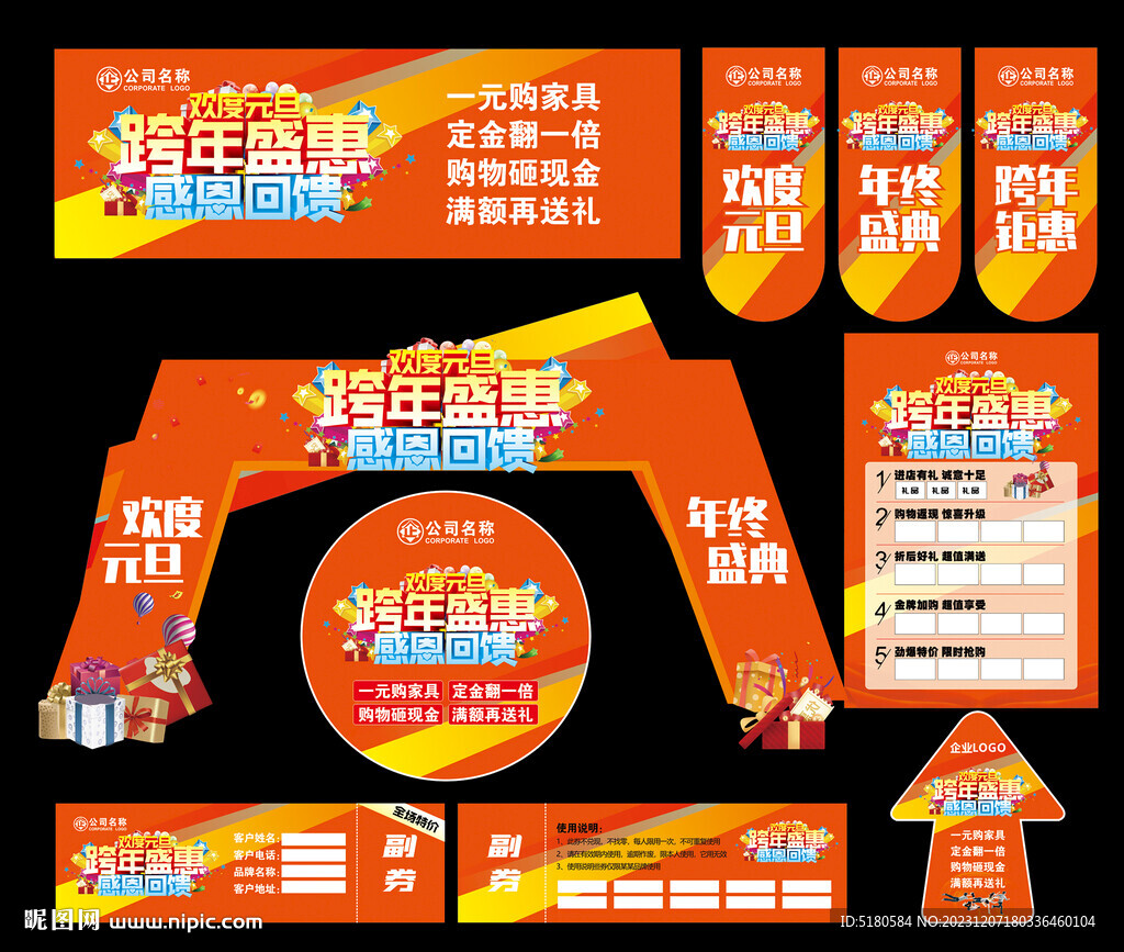欢度元旦跨年盛惠