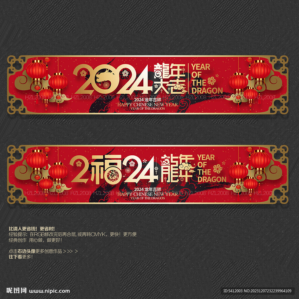 2024龙年大吉商场超市吊旗