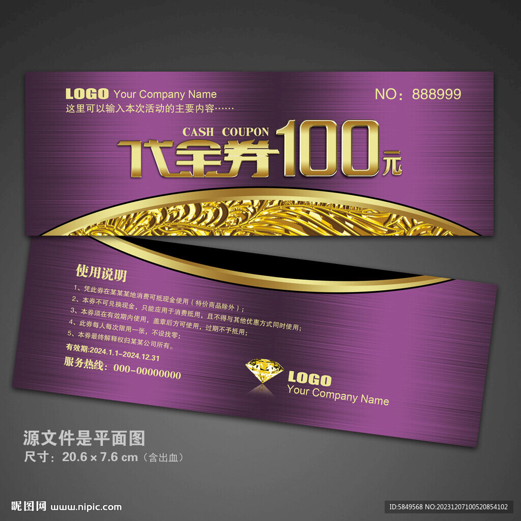 代金券