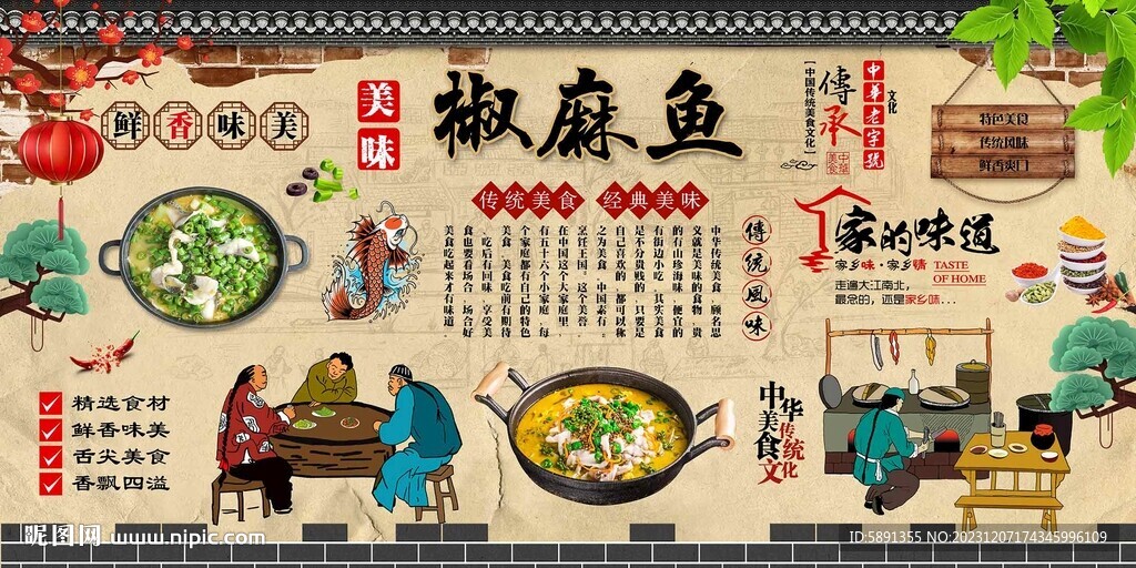 椒麻鱼