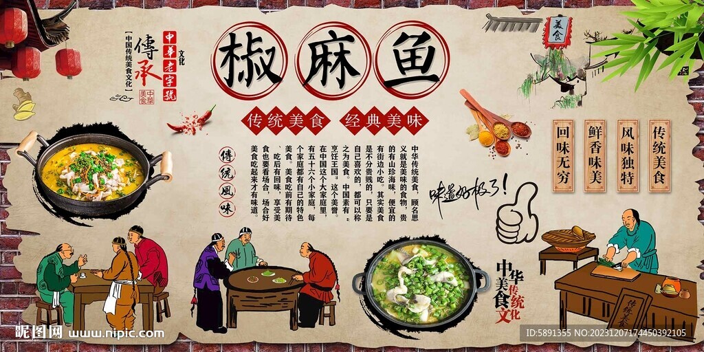 椒麻鱼