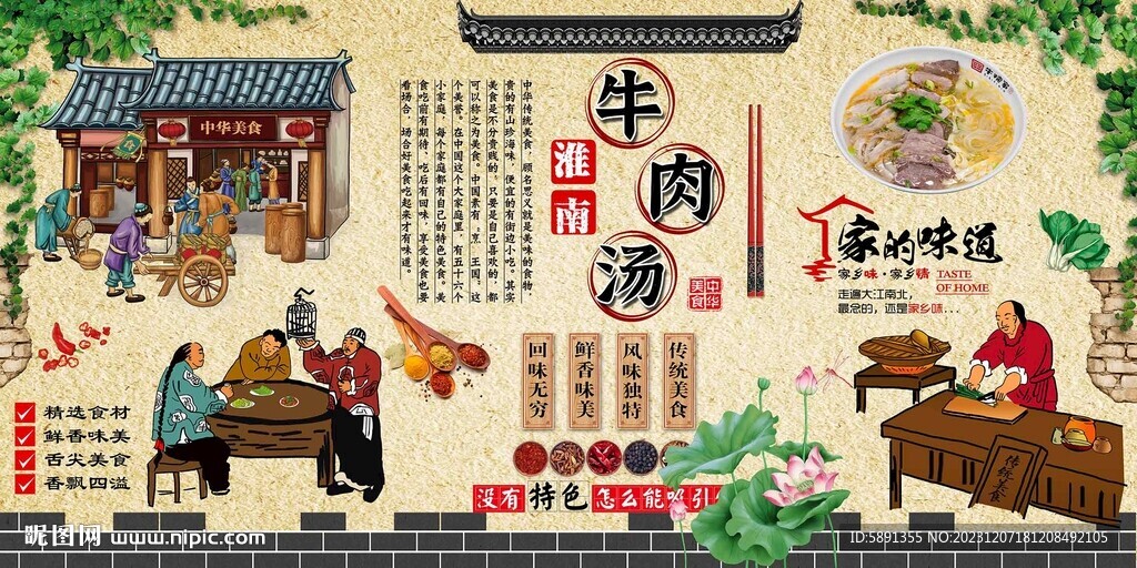 淮南牛肉汤
