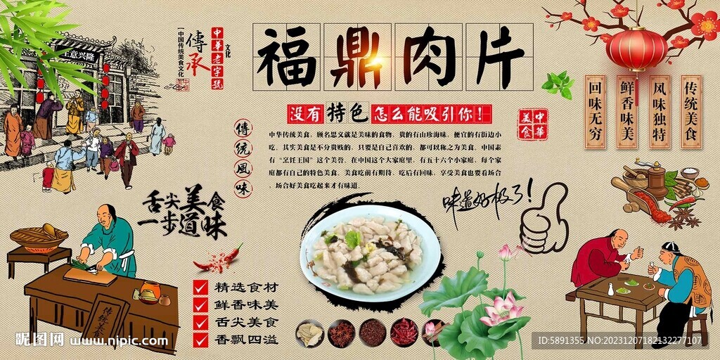 福鼎肉片