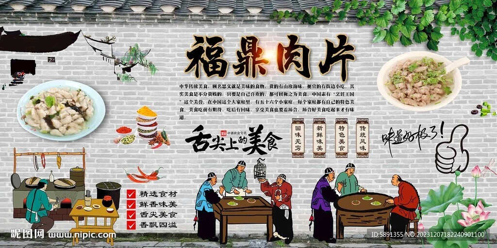 福鼎肉片