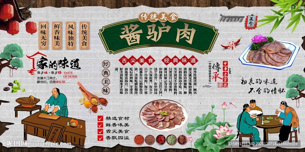 酱驴肉