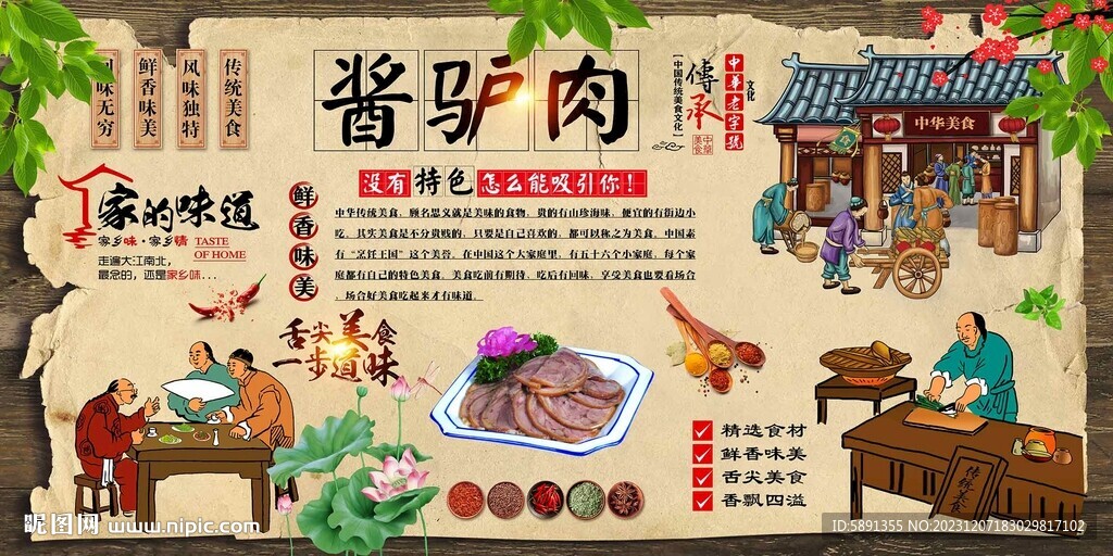 酱驴肉