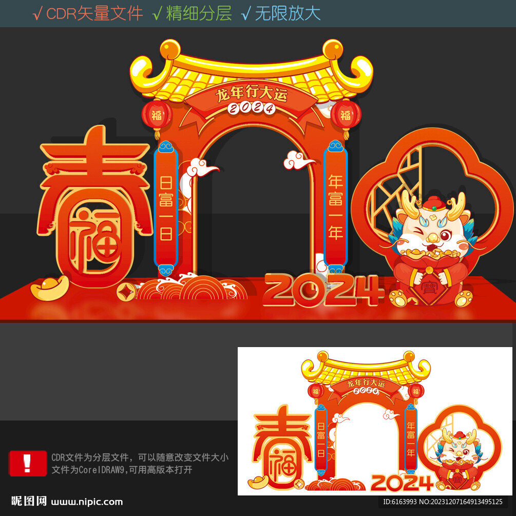 龙年拍照框
