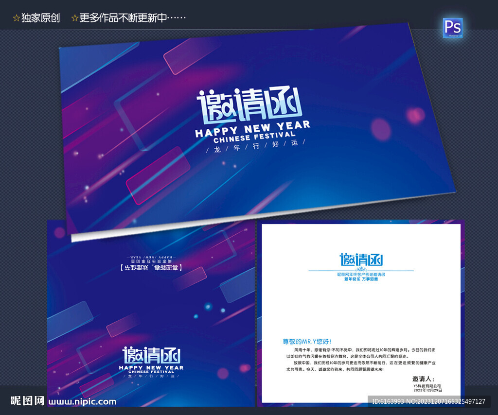 邀请函