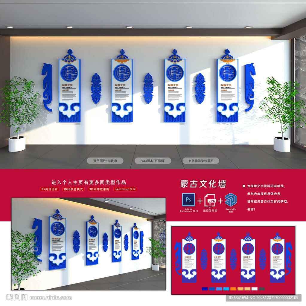 蒙古文化墙